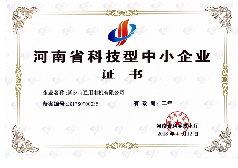 河南省科技型中小企业