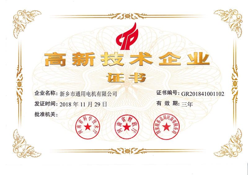 高新技术企业证书