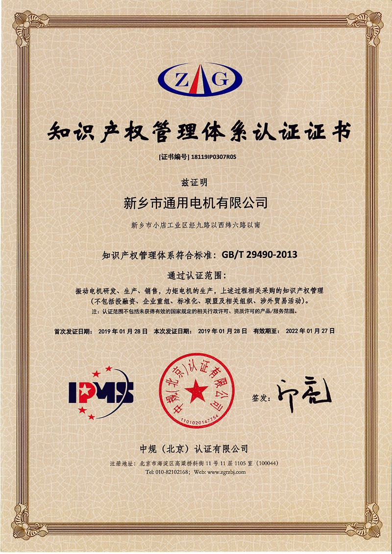 知识产权管理体系认证证书