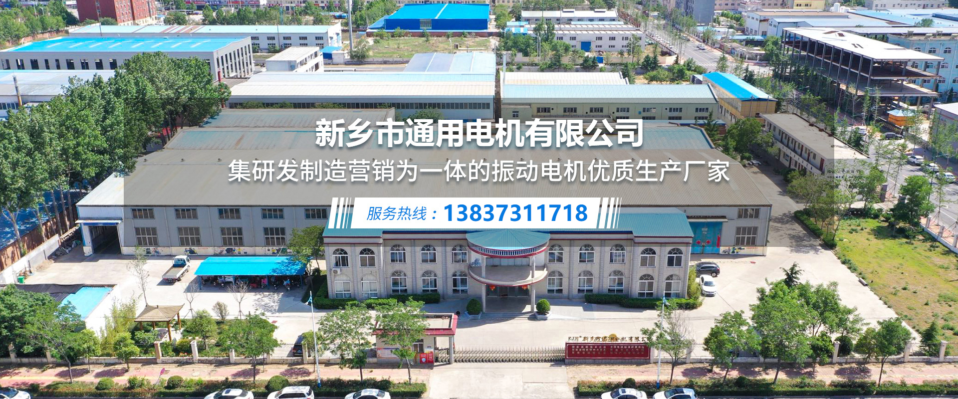 新乡市通用电机有限公司