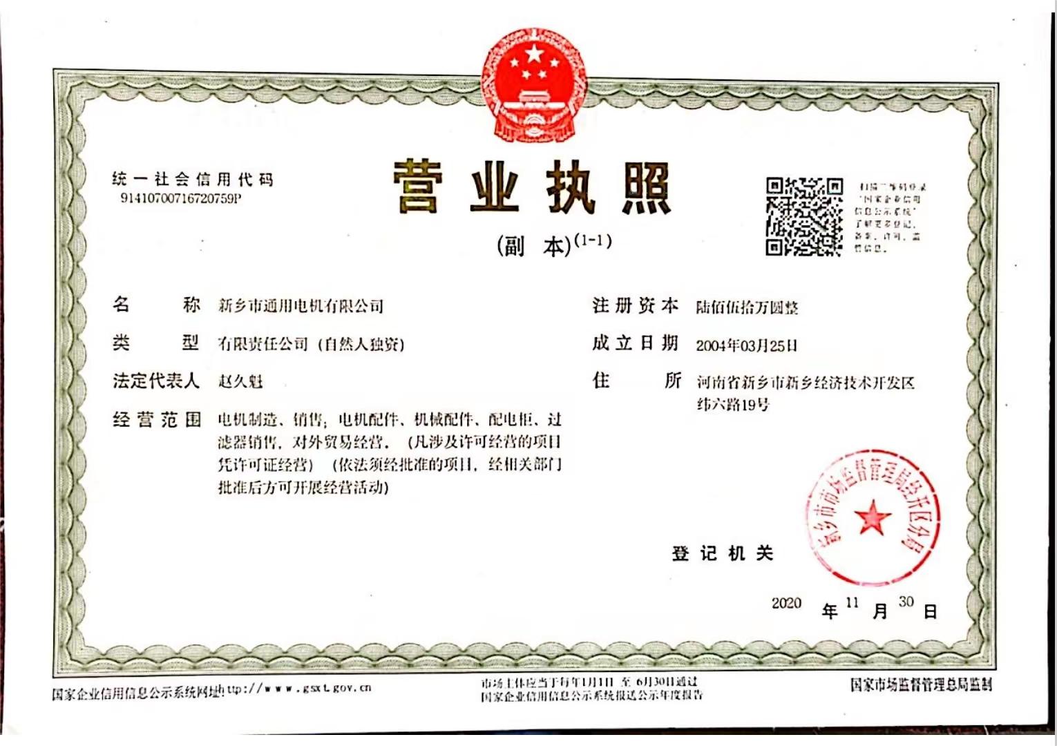 公司营业执照